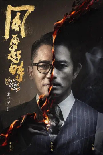Plakat do filmu "風再起時" #906366