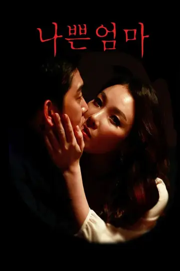 Plakat do filmu "나쁜 엄마" #1174233