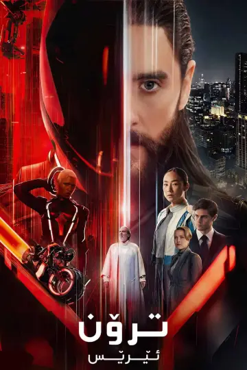 Plakat do filmu "TRON: Ares" #832039