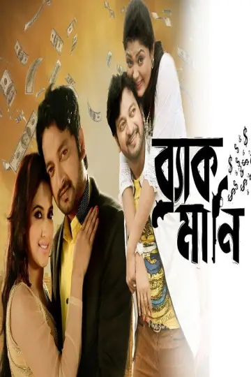Plakat do filmu "Black Money" #1187825