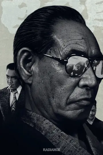 Plakat do filmu "日本の首領 完結篇" #1755758