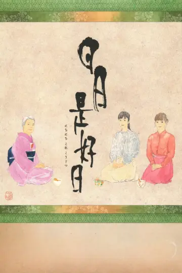Plakat do filmu "日日是好日" #1909022