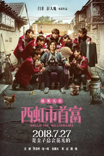 Plakat do filmu "西虹市首富" #883045