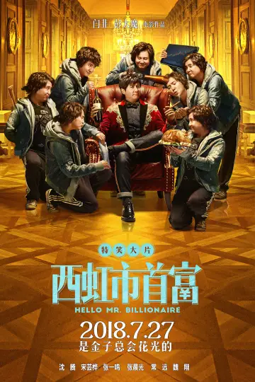 Plakat do filmu "西虹市首富" #883047