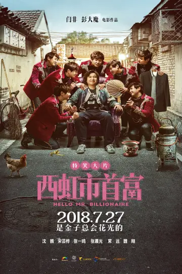 Plakat do filmu "西虹市首富" #883051