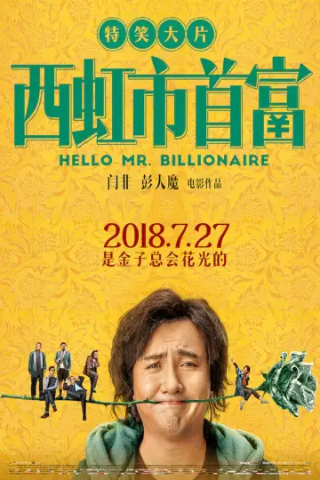 Plakat do filmu "西虹市首富" #883054