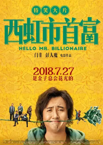 Plakat do filmu "西虹市首富" #883057