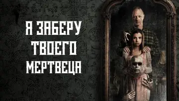 Zasłona do filmu "Cukierkowy rzeźnik" #427108
