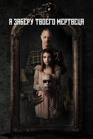 Plakat do filmu "Cukierkowy rzeźnik" #427109