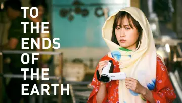 Zasłona do filmu "Tabi no Owari, Sekai no Hajimari" #1093865