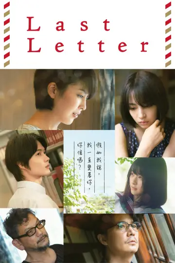 Plakat do filmu "ラストレター" #1869462