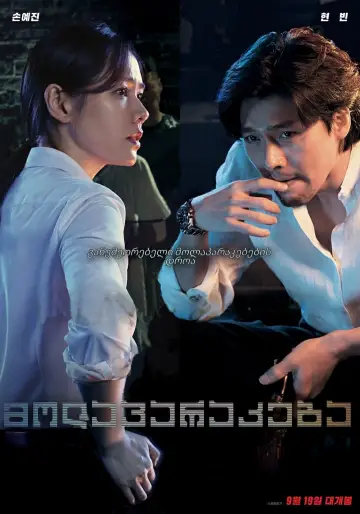 Plakat do filmu "협상" #338903