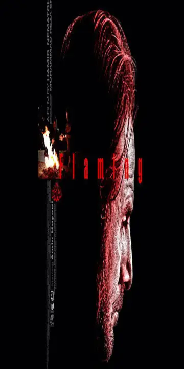 Plakat do filmu "شعله ور" #1280100