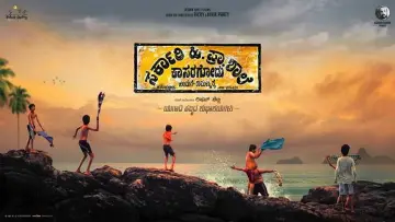 ಸರ್ಕಾರಿ ಹಿ. ಪ್ರಾ. ಶಾಲೆ ಕಾಸರಗೋಡು plakat
