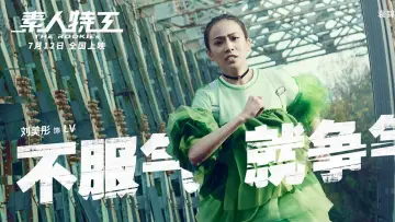 Zasłona do filmu "素人特工" #449858