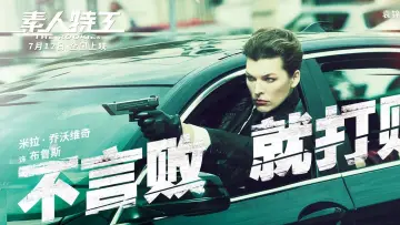 Zasłona do filmu "素人特工" #449865