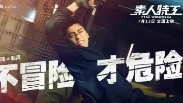 Zasłona do filmu "素人特工" #449868