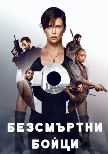 Plakat do filmu "The Old Guard" #1730810