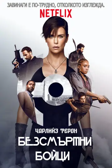 Plakat do filmu "The Old Guard" #1730811