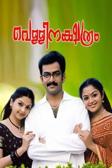 Plakat do filmu "വെള്ളിനക്ഷത്രം" #1623111