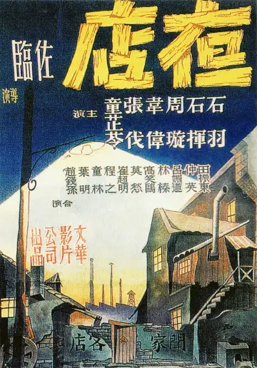 Plakat do filmu "Ye dian" #1166490