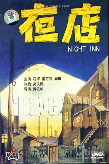 Plakat do filmu "Ye dian" #1166491