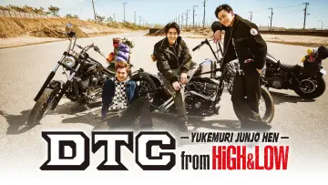 Zasłona do filmu "DTC ―湯けむり純情篇― from HiGH&LOW" #1860629