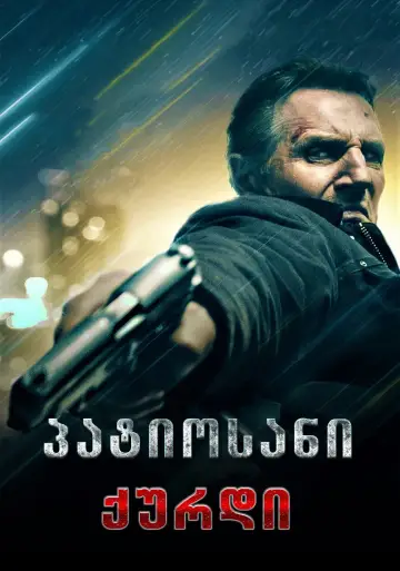 Plakat do filmu "Uczciwy złodziej" #1628620