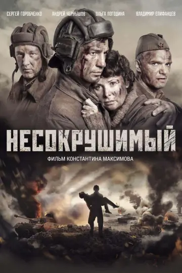 Plakat do filmu "Niezniszczalny" #448258