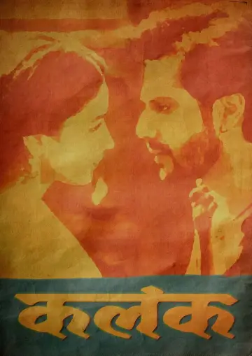 Plakat do filmu "कलंक" #1204383