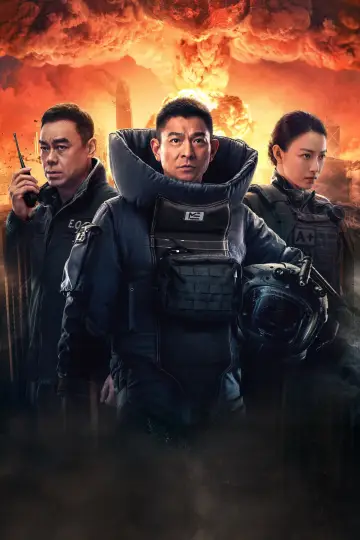 拆彈專家2