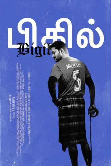 பிகில்