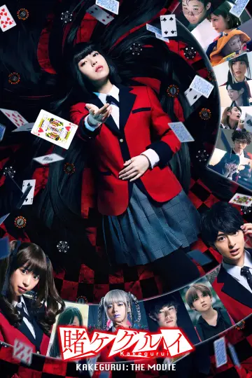 映画 賭󠄀ケグルイ