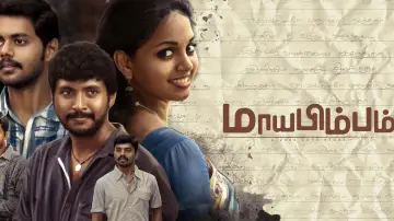 Zasłona do filmu "மாயபிம்பம்" #544210