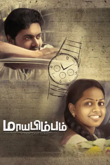 மாயபிம்பம்