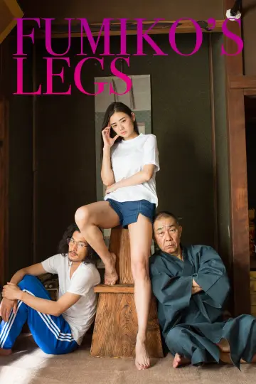 Plakat do filmu "富美子の足" #433029