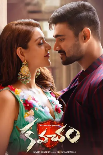 Plakat do filmu "కవచం" #1182254