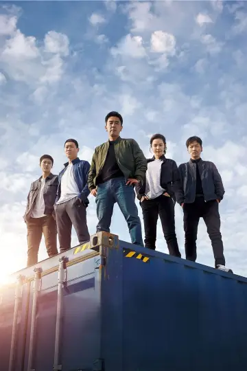 Plakat do filmu "극한직업" #722566