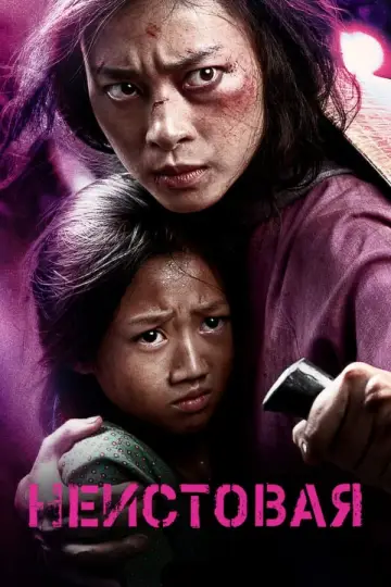Plakat do filmu "Furia" #411957
