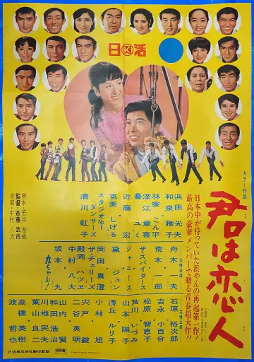 君は恋人 plakat