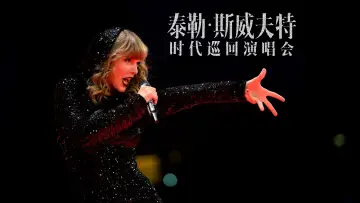 Zasłona do filmu "Taylor Swift: Reputation Stadium Tour" #477673