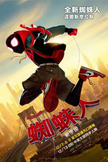 Plakat do filmu "Spider-Man: Poprzez multiwersum" #163181