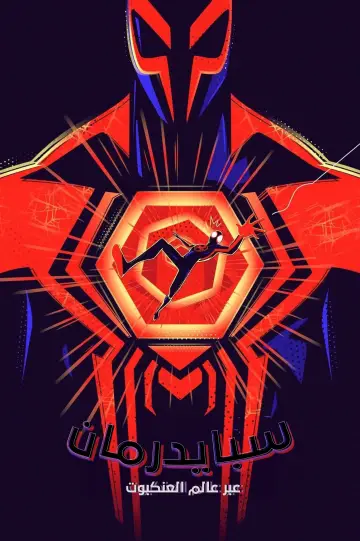 Plakat do filmu "Spider-Man: Poprzez multiwersum" #959025
