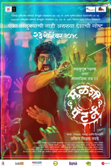 Plakat do filmu "मुळशी पॅटर्न" #1205562