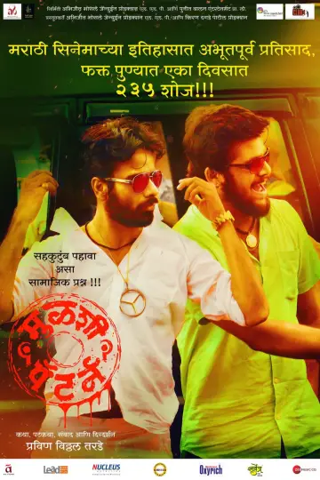 Plakat do filmu "मुळशी पॅटर्न" #1205563