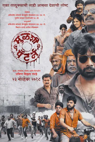 Plakat do filmu "मुळशी पॅटर्न" #1205564