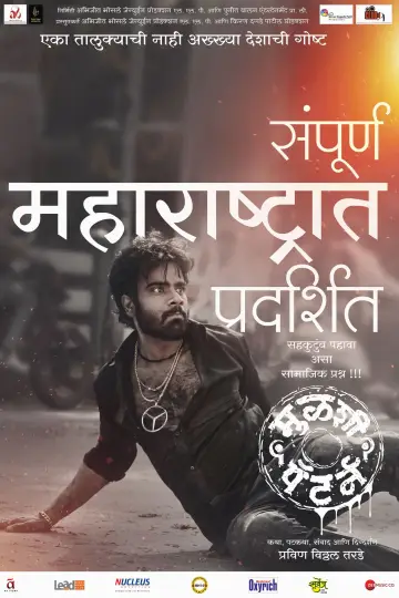 Plakat do filmu "मुळशी पॅटर्न" #1205565