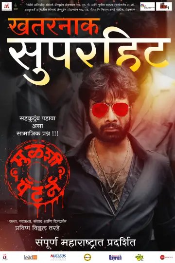 Plakat do filmu "मुळशी पॅटर्न" #1205566