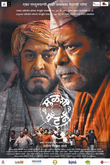 Plakat do filmu "मुळशी पॅटर्न" #1205567
