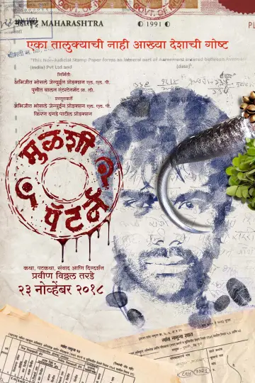 Plakat do filmu "मुळशी पॅटर्न" #1205568